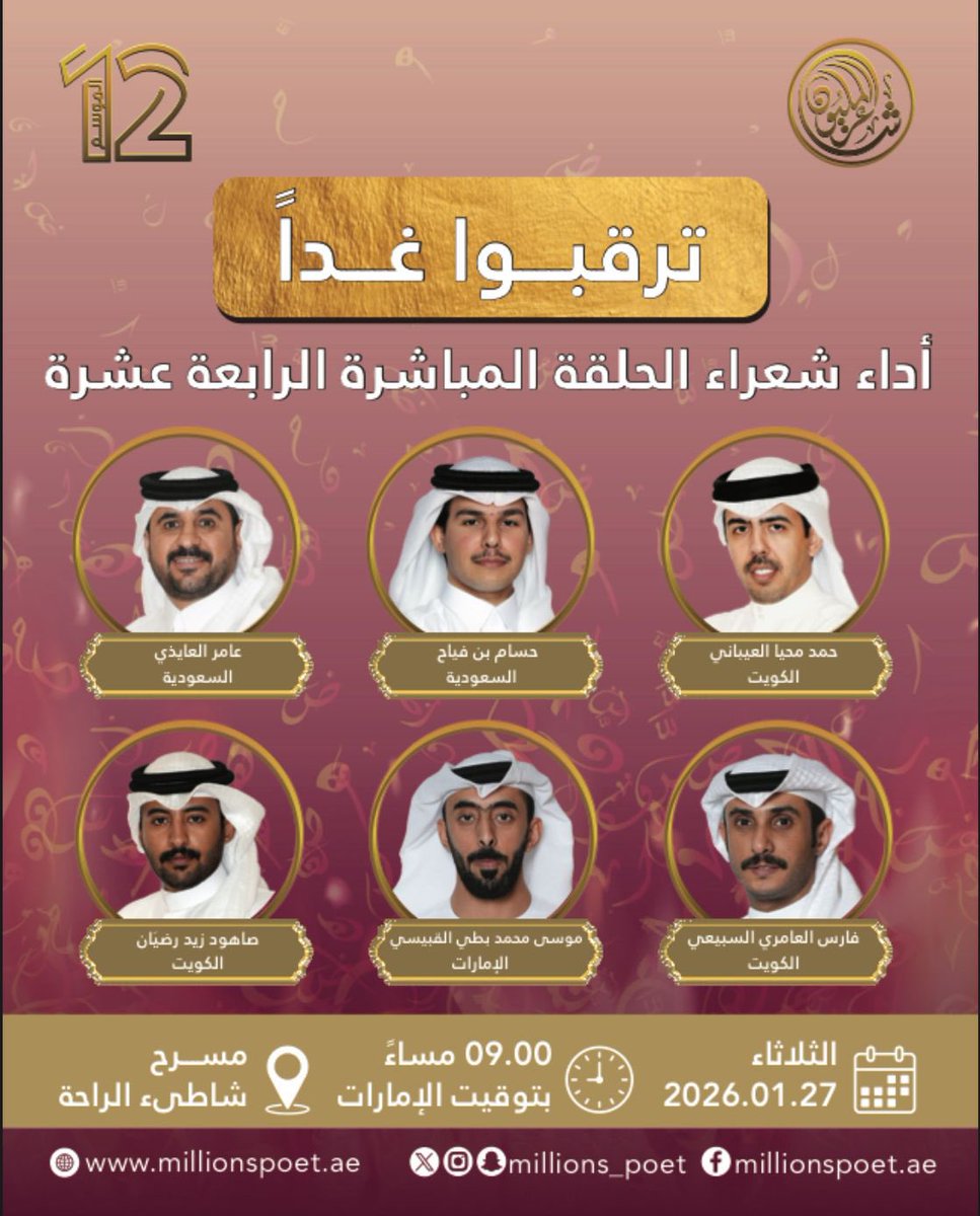 شاعر المليون tweet media