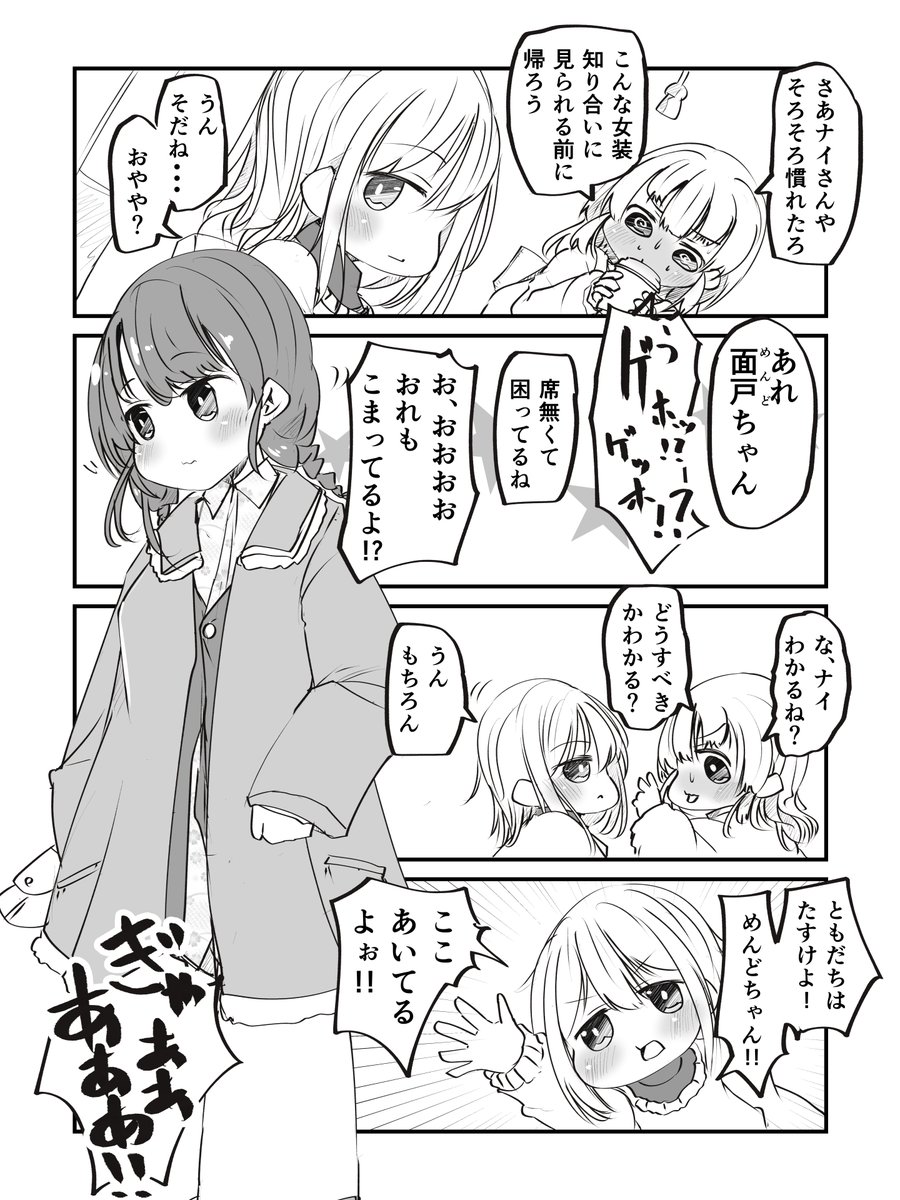 ともだちにやさしいTS娘と尊い犠牲(無頓着TS娘をお世話しよう014)#TSF 