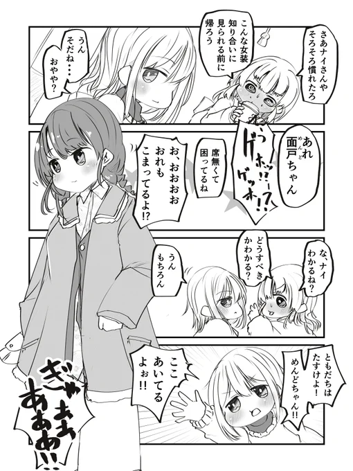 ともだちにやさしいTS娘と尊い犠牲(無頓着TS娘をお世話しよう014)#TSF 