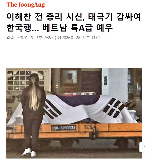 무슨 국가를 위해 싸우다 전사했나.  
민주화라는 가면을 쓰고 악랄하게
국가를 유린했던 종북주의자다

태극기 감싸지 마라!!
고인의 뜻에 따라 인공기로 해라

전교조를 만든 이해찬 사회장 반대한다
민주당 돈으로 장례 치러라
국가 원수도 아닌 사람을 왜 특혜 대우하냐!

naver.me/GCgpk0Cg