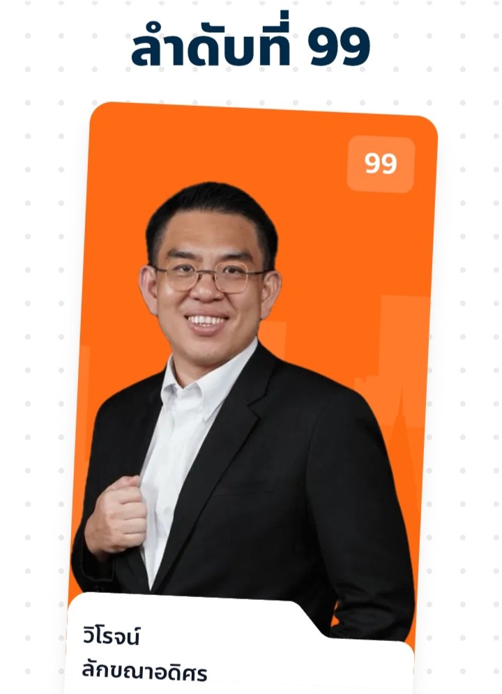 11.2ล้าน แถม รักชนก
14.4ล้าน แถม พี่กุ้ง
20ล้าน แถม แฟนทนายแจม
39.6ล้าน แถม วิโรจน์