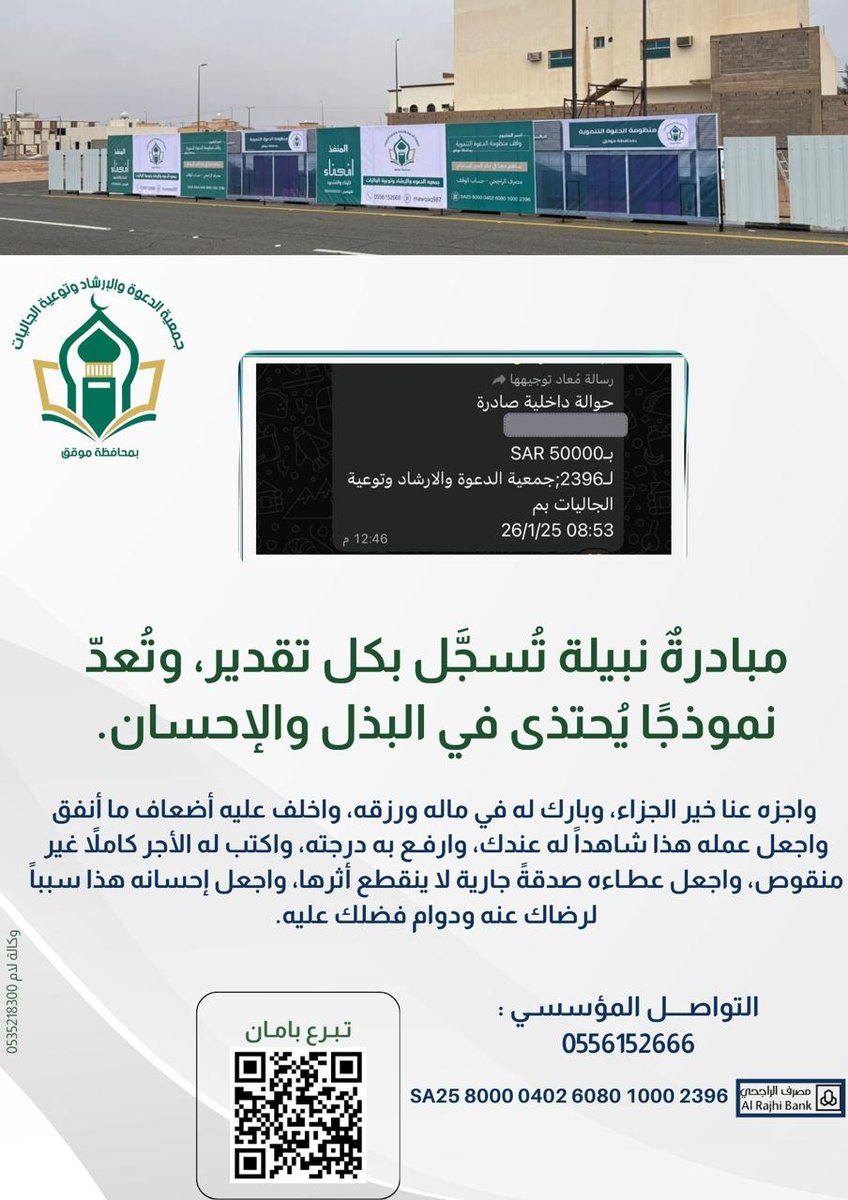 mawqaq987's tweet photo. جزاك الله خير الجزاء 
على هذا العطاء المبارك 💫.
#موقق #محافظة_موقق #حائل https://t.co/TXzjS5GTq6