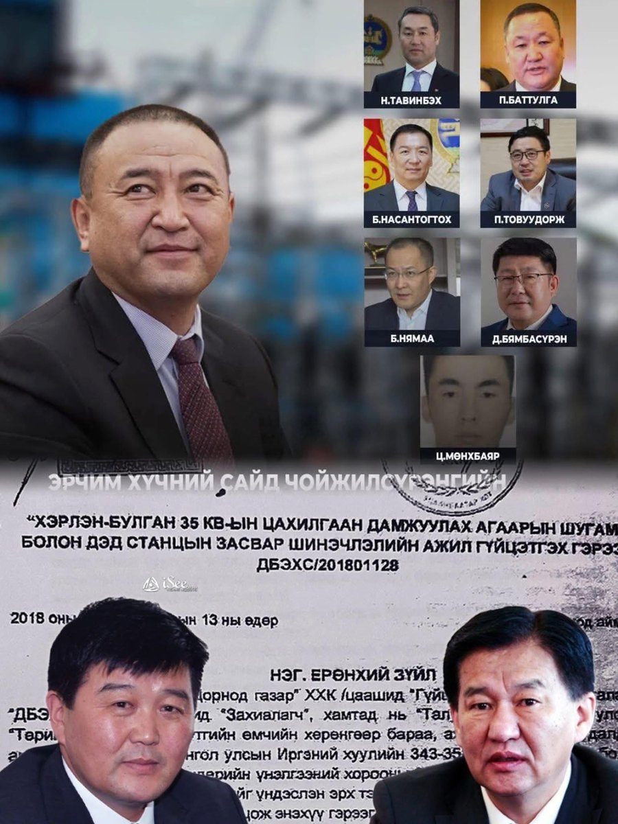 Huleg21's tweet photo. Монгол улсын өнгөтэй өөдтэй болгоныг элэг бүлгээрээ сорж шимсээр хувалз мэт таргалж томорсонг хэн хүнгүй мэднэ шүү Чойжоо гуай.

Ганц цахилгаан эрчим хүчнээс сороогүй, нүүрс, байгалийн ховор элемент, газар, барилгын салбар, хөдөө аж ахуйн тендер, сан гээд  салбар үлдээсэнгүй, бүгд рүү нь хошуу амаа хуруу гартайгаа дүрж, улсын эд хөрөнгийн бүхий л эх үүсвэрээс хувьдаа ашиг олсон тод жишээг Чойжилсүрэн та харуулж чадлаа. Одоо болно шдээ
Чойжилсүрэн Даваасүрэн, Болорчулуун нар бол  Эрчим хүчний салбараас хамгийн их идсэн гэж баримт нь өмнөөс нь ярьж, хүрз барьсан хужаа мэт хайр найргүй ухсаар энэ салбарыг элгээр нь хэвтүүлж аваад, тогоо таслаад санаа нь амраад сууж байгаа гурвын хоршил гэнэ л...

Одоо саатуулагдаж шалгагдаж байгаа Табинбэх, Баттулга, Бямбасүрэн, Насантогтох, Товуудорж, Нямаа нар нь  “аврага загасанд наалдаж” үлдэгдэл хаягдалаар нь хооллодог хорхой шимэгч бөөс  бяцханууд нь гэнэ. Чойжоо Болорчулуун Даваасүрэн нарын суга цавинд наалдаж, хооллож ирсэн, суга цавины бөөс хуурс нь ийм баян тарган том гэж бодохоор нохой муур нь ямар баян тарган,  эзэд нь бүр тасарсан асар баян тарган, идэж, сорж авдаг нь далай мэт байх нь гэхээр тэдний хийсэн зүйл нь бохир, ой гутам юм бэ
Гэтэл Чойжилсүрэн, Даваасүрэн хоёр нь хамгийн олон удаа, таван удаа гишүүнээр сонгогдсон ч Монголд хийсэн гавъяа нь бараг үгүй. Харин гай нь гавъяанаасаа олон дахин илүү. Энэ нь зөвхөн хувь хүний асуудал бус, ардчилал, сонгуулийн тогтолцооны сул талыг ч харуулж байна.
Нийгэмд шударга ёсыг тогтоохын тулд эдгээр үйлдлийг нягтлан шалгаж, хариуцлага тооцох шаардлага өнөөдөр хамгийн чухал болжээ. Тогтвортой хөгжил, иргэдийн итгэл итгэлцлийг сэргээх цорын ганц арга нь ил тод байдал, хуулийн хэрэгжилт юм.

Х.Ганзаяа (copy)