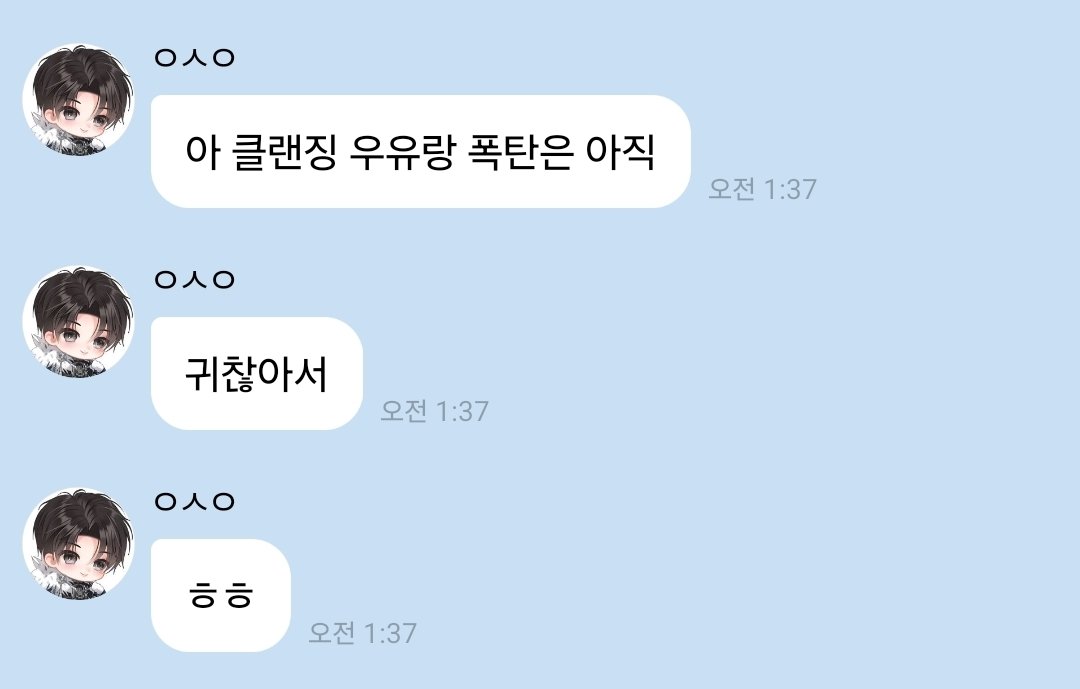 다같이 시온이 귀엽다고 해주러 가자
클랜징우유랑 폭탄==클렌징밀크랑 클렌징밤