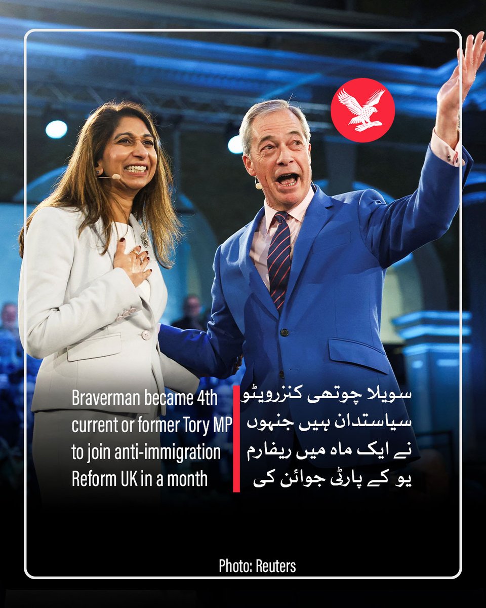 انڈین نژاد سابق برطانوی وزیر داخلہ سویلا بریورمین، کنزرویٹو پارٹی سے منحرف ہو کر، امیگریشن مخالف ریفارم یو کے پارٹی میں شامل ہو گئیں

British MP Suella Braverman, a former interior minister, becomes the latest prominent Conservative to join Nigel Farage's right-wing Reform UK