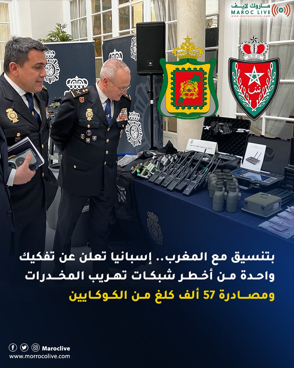 بتنسيق مع المغرب.. إسبانيا تعلن عن تفكيك واحدة من أخطر شبكات تهريب المخدرات ومصادرة 57 ألف كلغ من الكوكايين
🔗 التفاصيل: morrocolive.com/?p=12840
