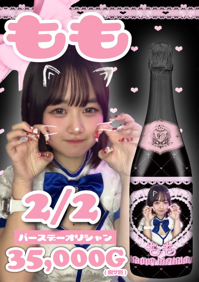 🥃ももちゃん @Magical_momocha 🥃 🍾オリジナルシャンパン発売の