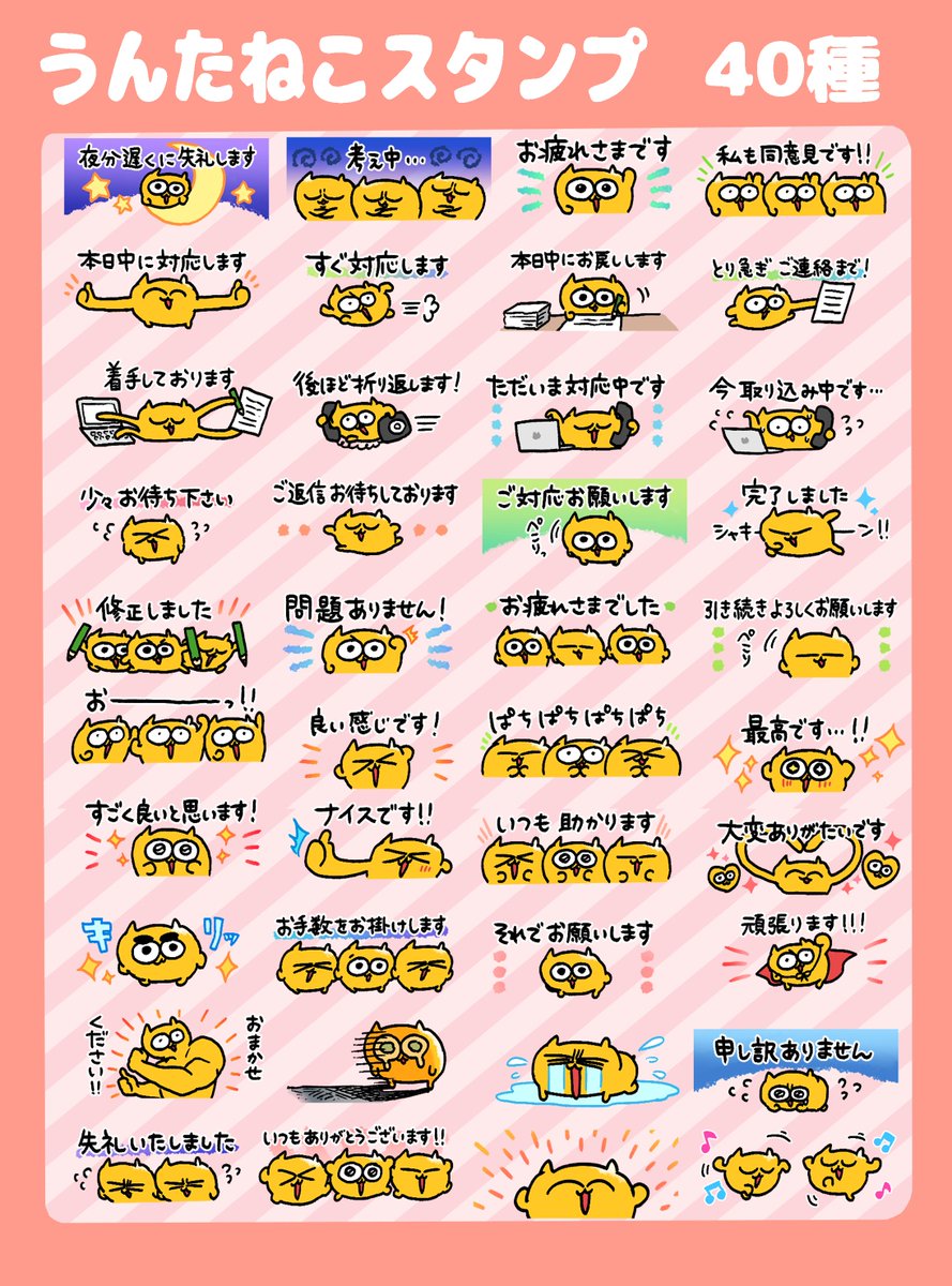 untaneko's tweet photo. 【省スペースうんたねこスタンプ2】

省スペーススタンプの第2弾が出ました！
このスタンプでスマートに連絡しましょう！
上司も使っています！

🔽購入はこちら🔽
https://t.co/jDFP2xDbcY https://t.co/o66S48mBtq