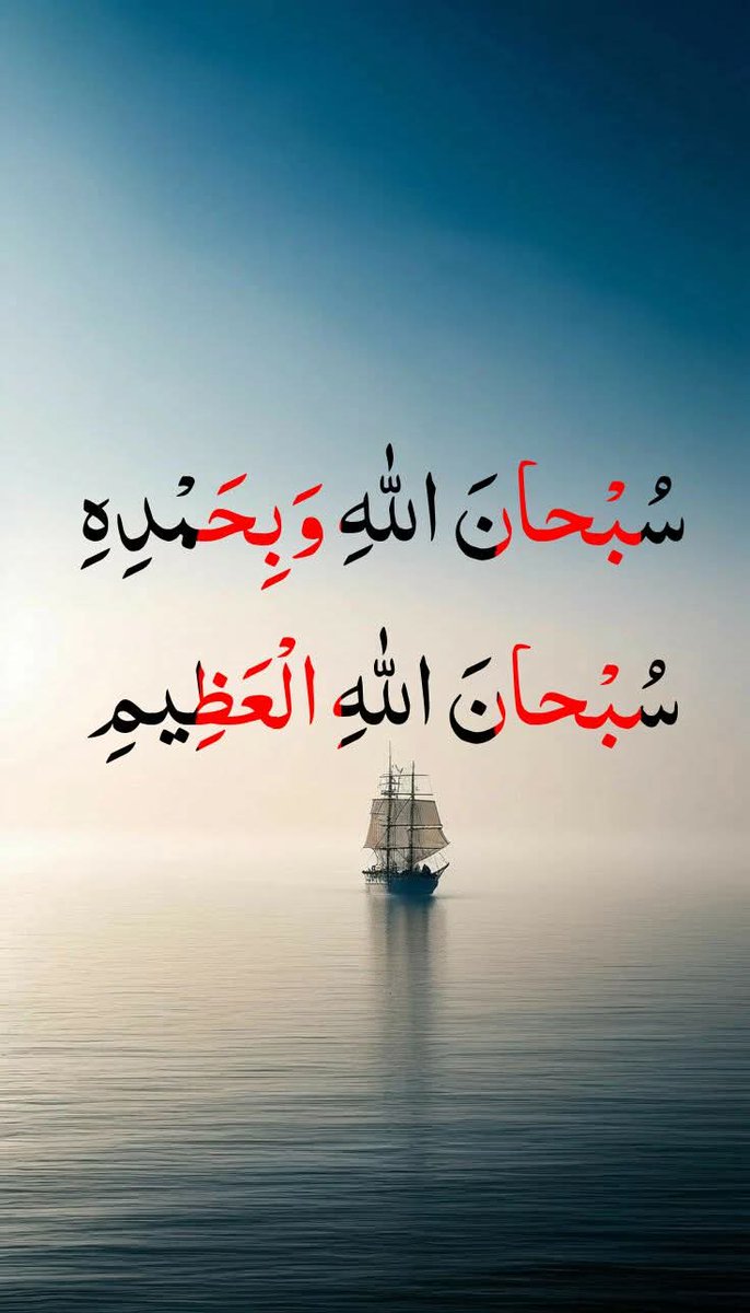 Aray579233727's tweet photo. سبحان الله و بحمده
سبحان الله العظـــيم https://t.co/A6OI8P1Wnh