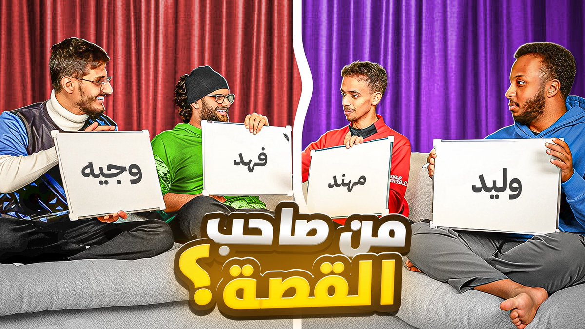 نزل اول مقطع لي مع الفريق
ياليت الي شافه يعطيني رايه ، وبإذن الله ينال على اعجاب الجميع .. وان كان في قصور من شي ف بإذن الله بحاول اعالجها بالمقاطع الجاية 🤍

رابط المقطع : youtu.be/el7SjV1G8pk?si…