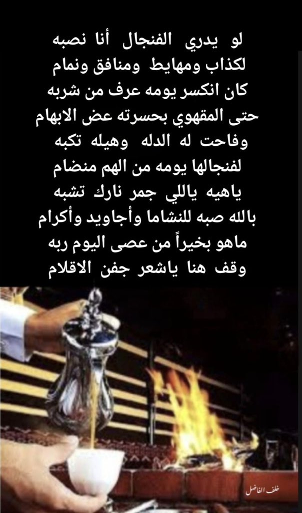 #خلف_الفاضل

#نخبة_الشموخ_الأدبية
#صوت_شعراء_الخليج
#نافذة_الإبداع_والإمتاع