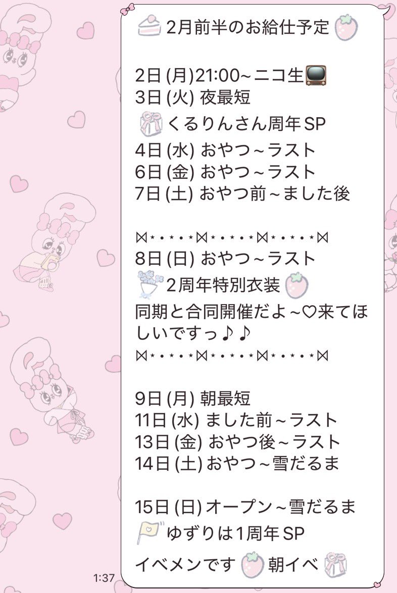maid_oreo's tweet photo. 2月前半のお給仕予定🍓
#おれ〜おたいむ🍓 https://t.co/0PHfkBHsMe