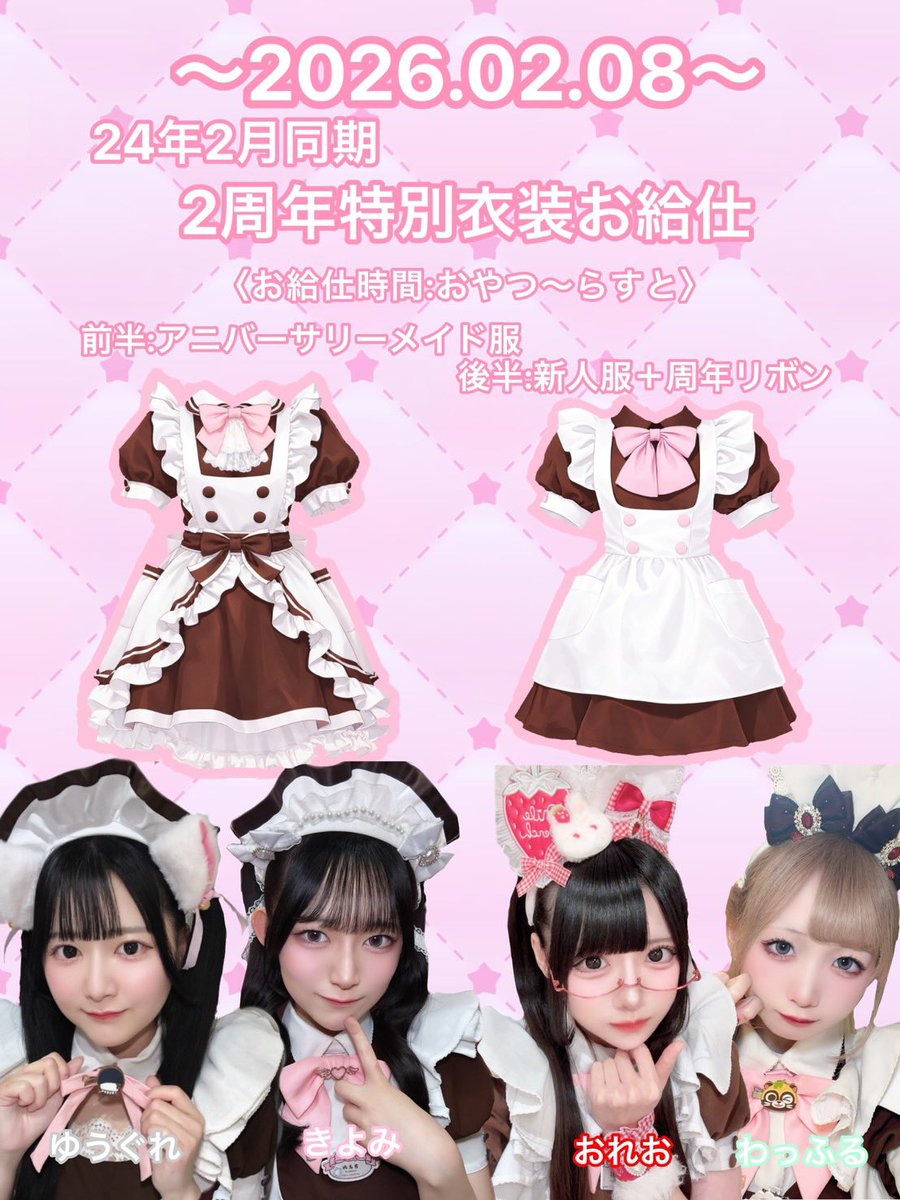 maid_oreo's tweet photo. 2月前半のお給仕予定🍓
#おれ〜おたいむ🍓 https://t.co/0PHfkBHsMe