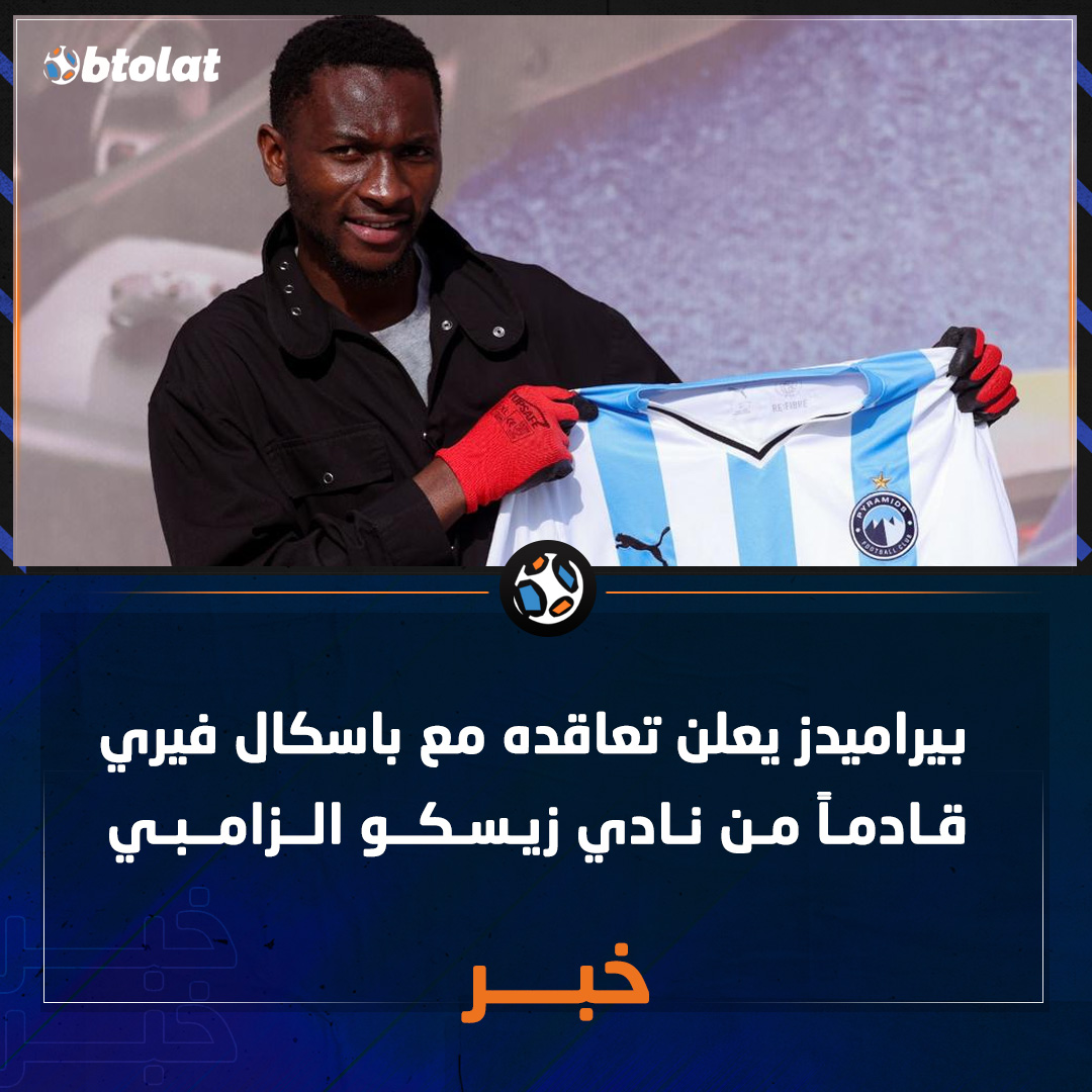 بيراميدز يعلن تعاقده مع باسكال فيري قادماً من نادي زيسكو الزامبي 