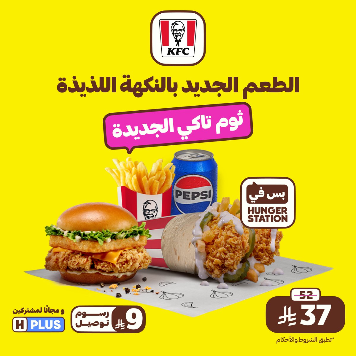 HungerStation | هنقرستيشن tweet media