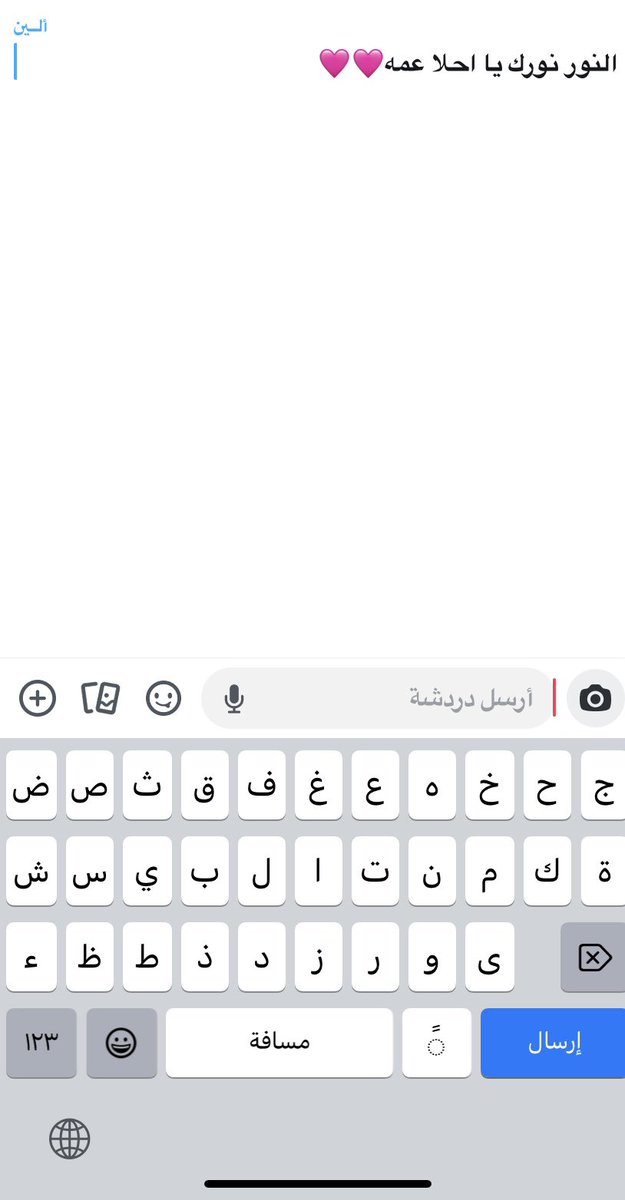بنت اخوي للمره العاشره تسوي حساب في السناب وتضيفني 
مره ثانيه بخليها تجيب عذر طبي عشان اقبل إضافتها😌❤️❤️❤️