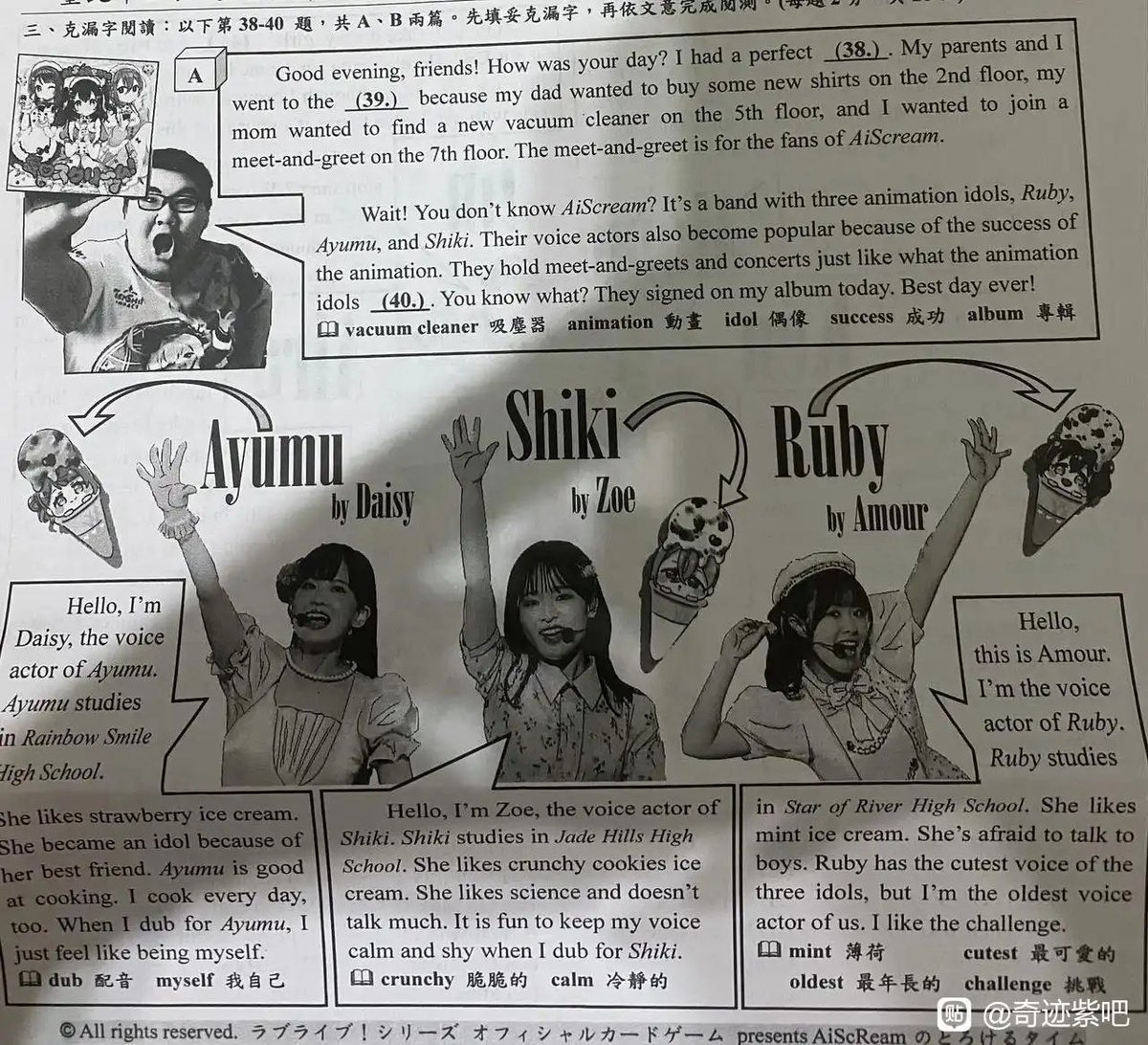 g_Yuugata's tweet image. #AiScReam appeared on an English comprehension passage in taiwan.
It is of great fun to see how the editor arranged the contents.
Even the made-up English names are also related to their original names:
Daisy-大西(pronounced dah-hsi); Zoe-奏(pronounced tsou); Amour-愛(Love)