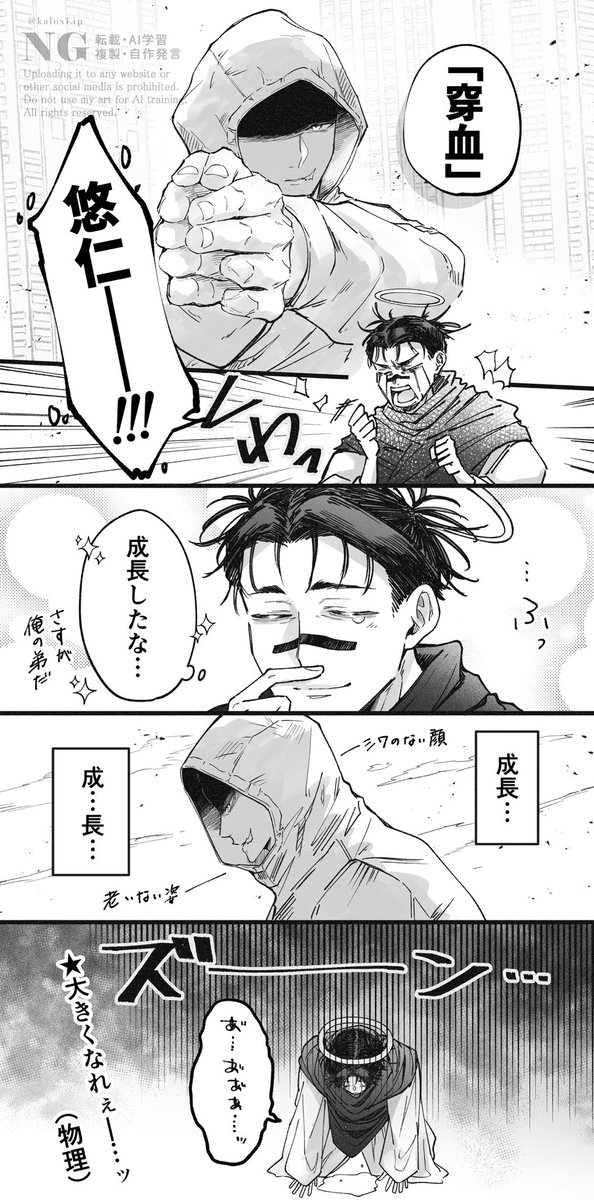 モ呪本誌感想。

成長に対する複雑な感情… 