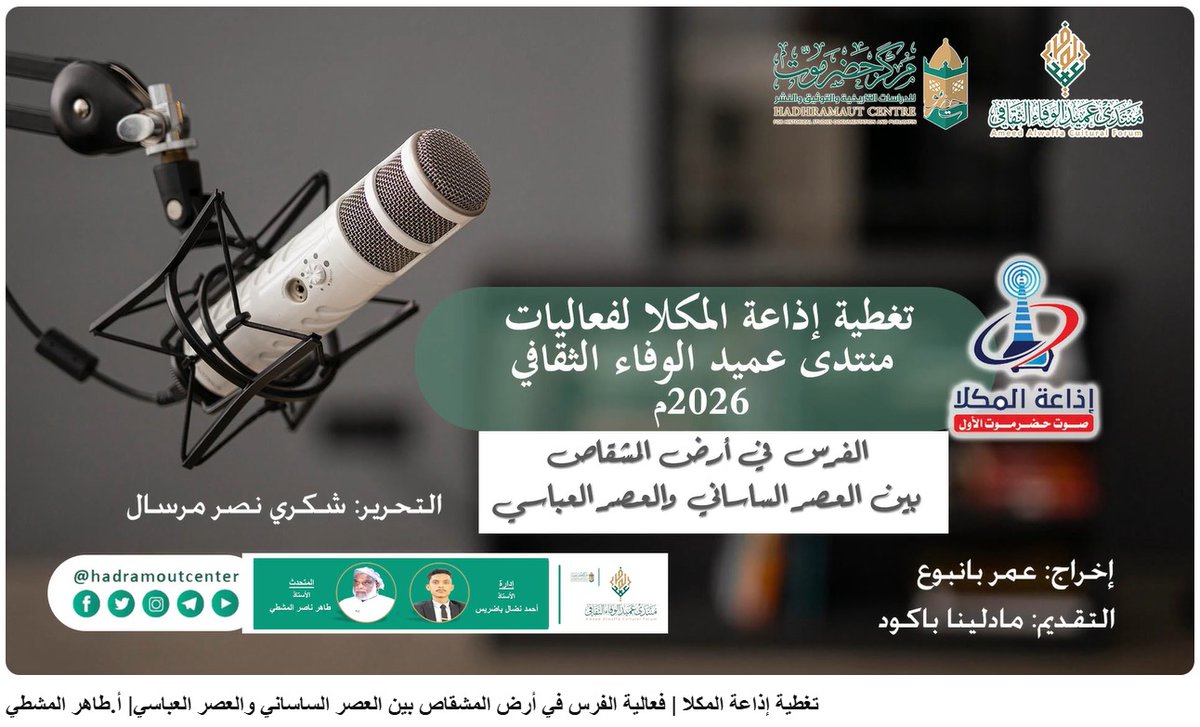 مركز حضرموت للدراسات التاريخية tweet media