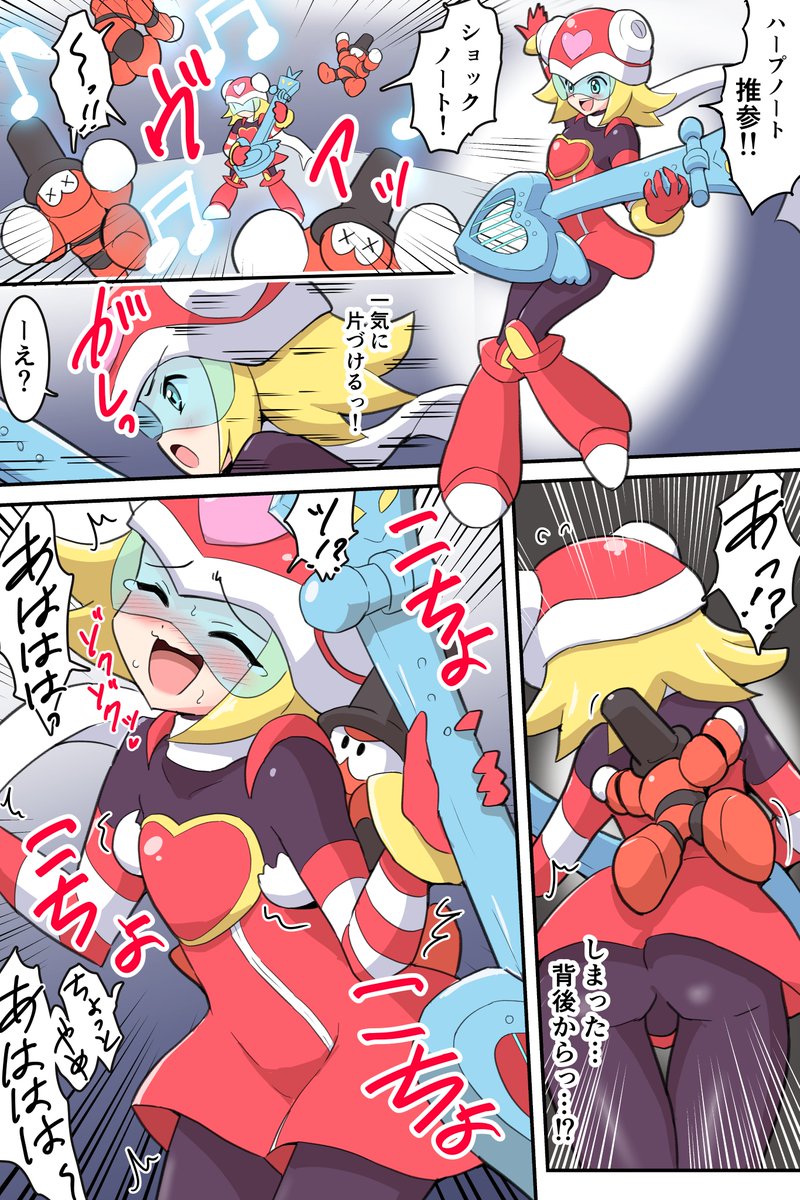 リクエスト頂いた流星のロックマンより
ロンパースに責められて悶えちゃうハープノートさんピンチ漫画
くすぐりからの快楽責め～ 