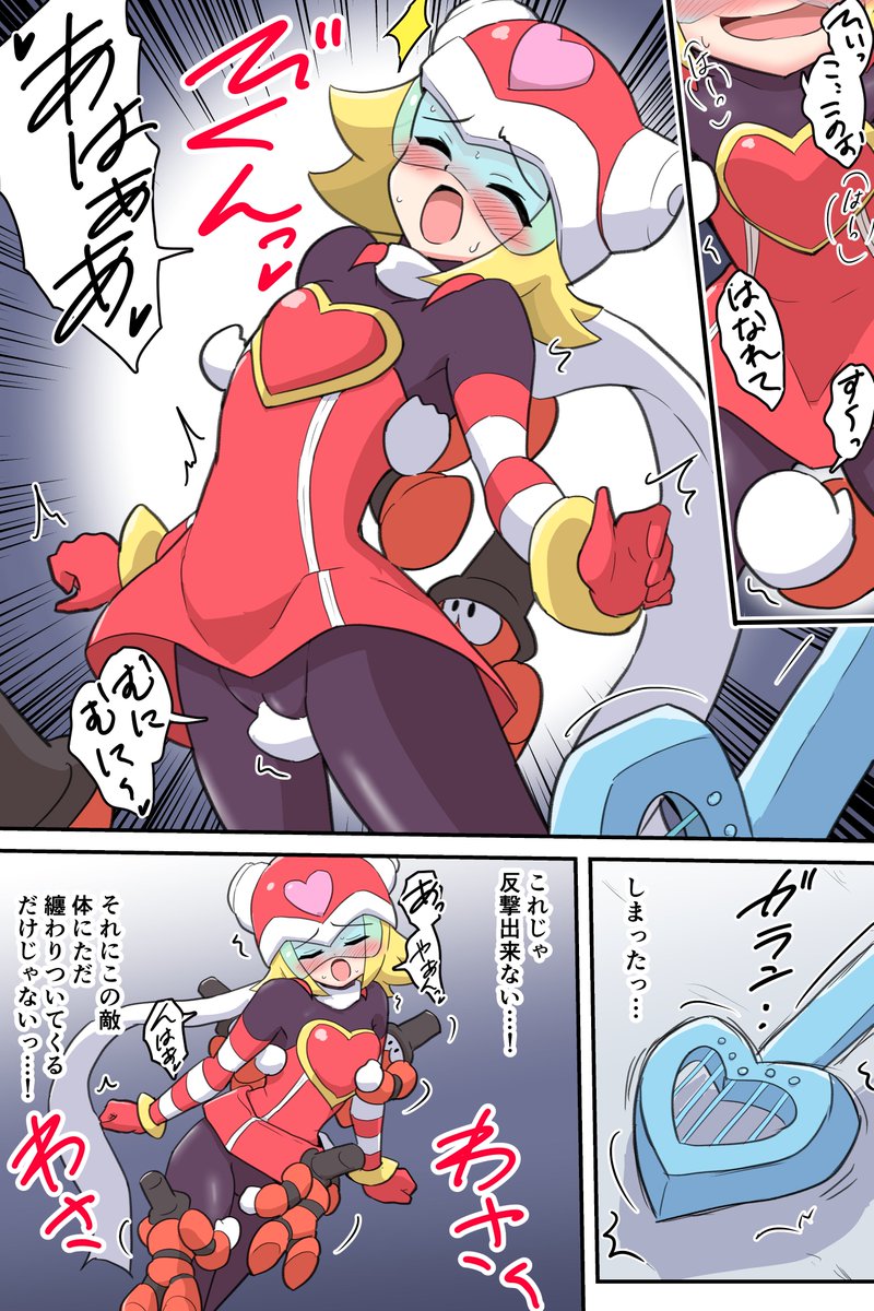 リクエスト頂いた流星のロックマンより
ロンパースに責められて悶えちゃうハープノートさんピンチ漫画
くすぐりからの快楽責め～ 