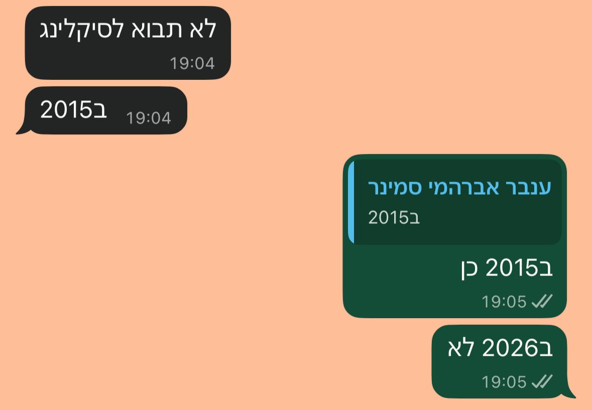 תהיו חברים שלי זה כיף רק אל תזמינו אותי לסייקלינג