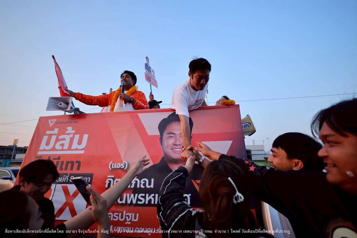 Thanathorn_FWP's tweet image. วันนี้ไปนครปฐม อบอุ่นคึกคักอย่างมาก ขอบคุณทุกท่านจากใจที่ยังเชื่อมั่นในพวกเรา ตั้งแต่อนาคตใหม่ ก้าวไกล มาถึงพรรคประชาชน ชาวนครปฐมมีแต่จะให้ความไว้วางใจเราหนักแน่นขึ้น มั่นคงยิ่งขึ้น ว่าเราจะเป็นผู้นำพาการเปลี่ยนแปลงมาให้ได้

ความไว้วางใจที่ทุกท่านวางไว้บนบ่าเรา…
