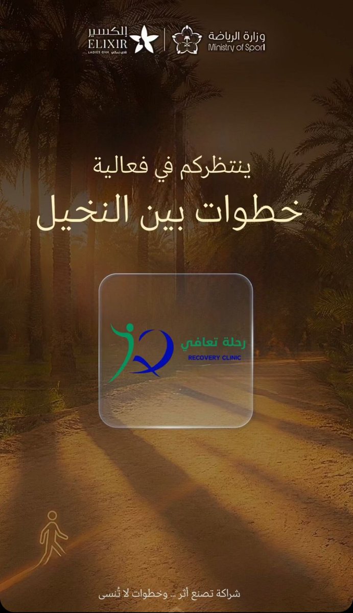 مركز رحلة تعافي للعلاج الطبيعي. tweet media