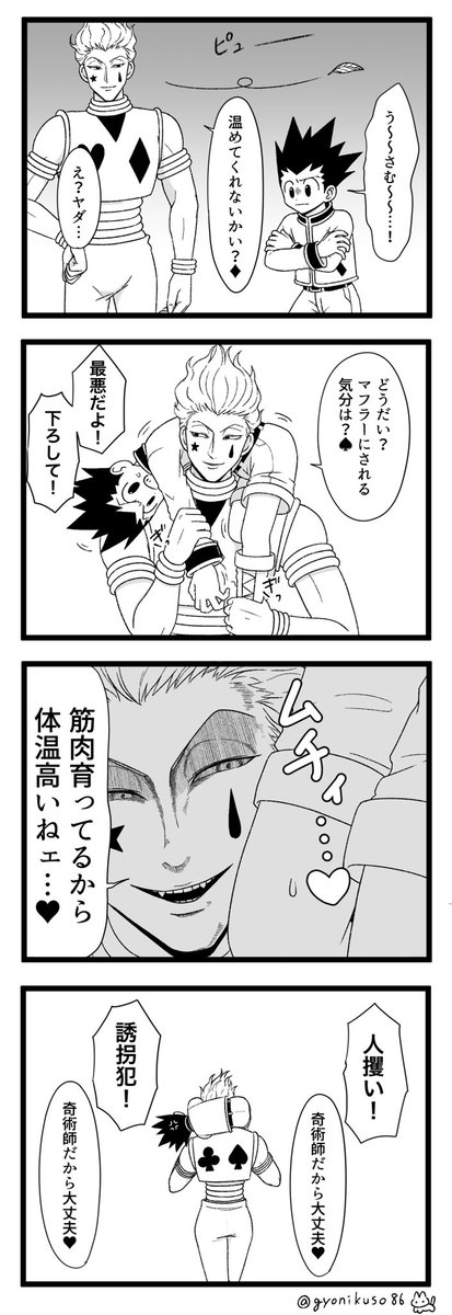 寒い日の🃏🍏