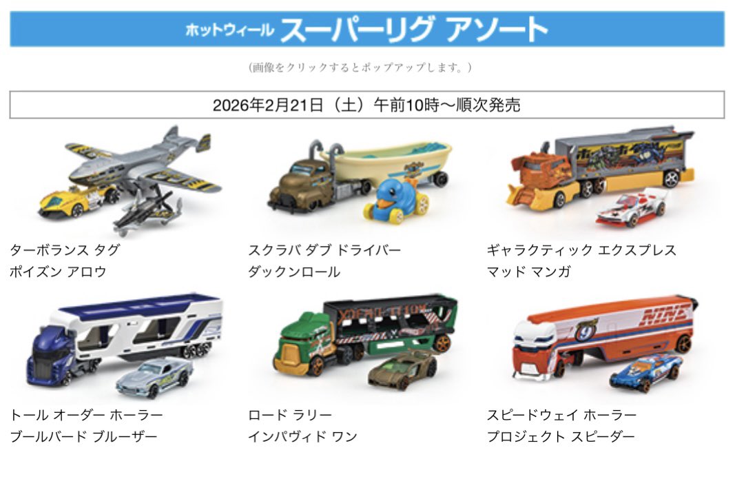 2026年2月21日(土)AM10時～☆ドン・キホーテ系列店舗限定『ホット