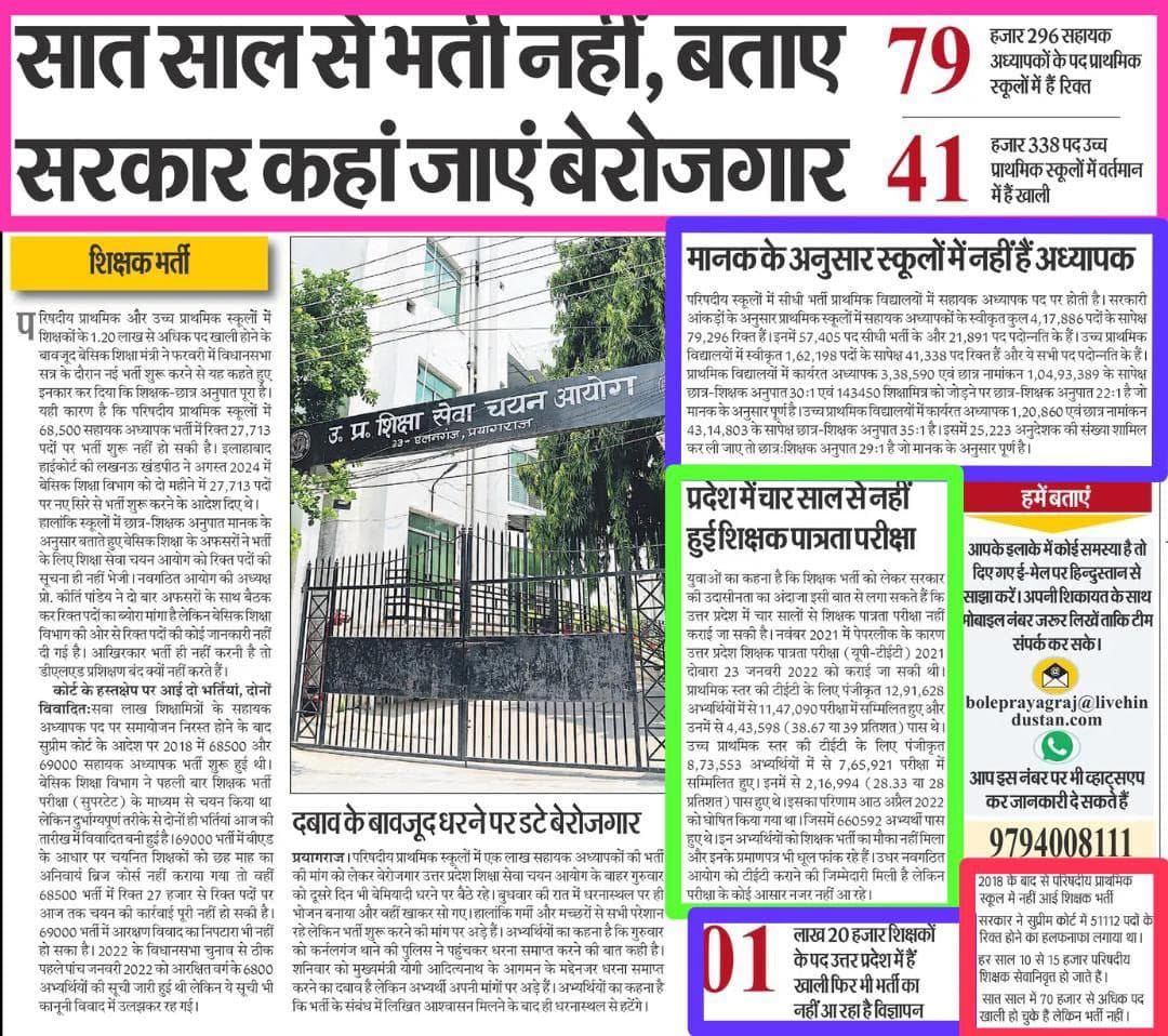 8 वर्षों से ये ही चल रहा है 
*17000 भर्ती आएगी 
*शिक्षा सेवा चयन का गठन
*51112 पदो का हलफनामा
*पारदर्शिता से होंगी परीक्षा
*कोर्ट का आदेश 27k+ भर्ती 
*पदोन्नति होकर बढ़ेगे पद
*माँगा अधियाचन
*अधियांचन पोर्टल बन रहा है
*अध्यक्ष की नियुक्ति
*Uptet की परीक्षा जल्दी
#शिक्षक_भर्ती_कब