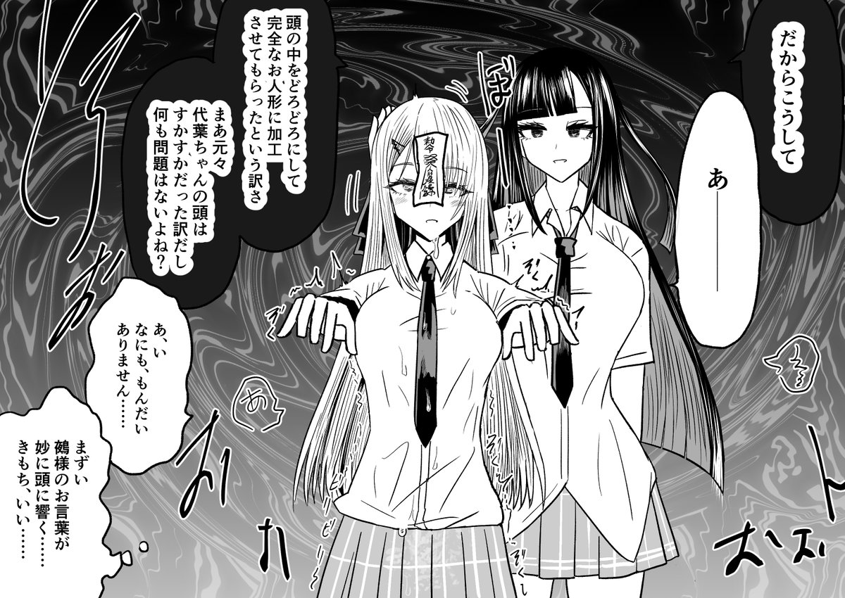 代葉ちゃんがすでに洗脳済みの鵺にお人形にされる話 