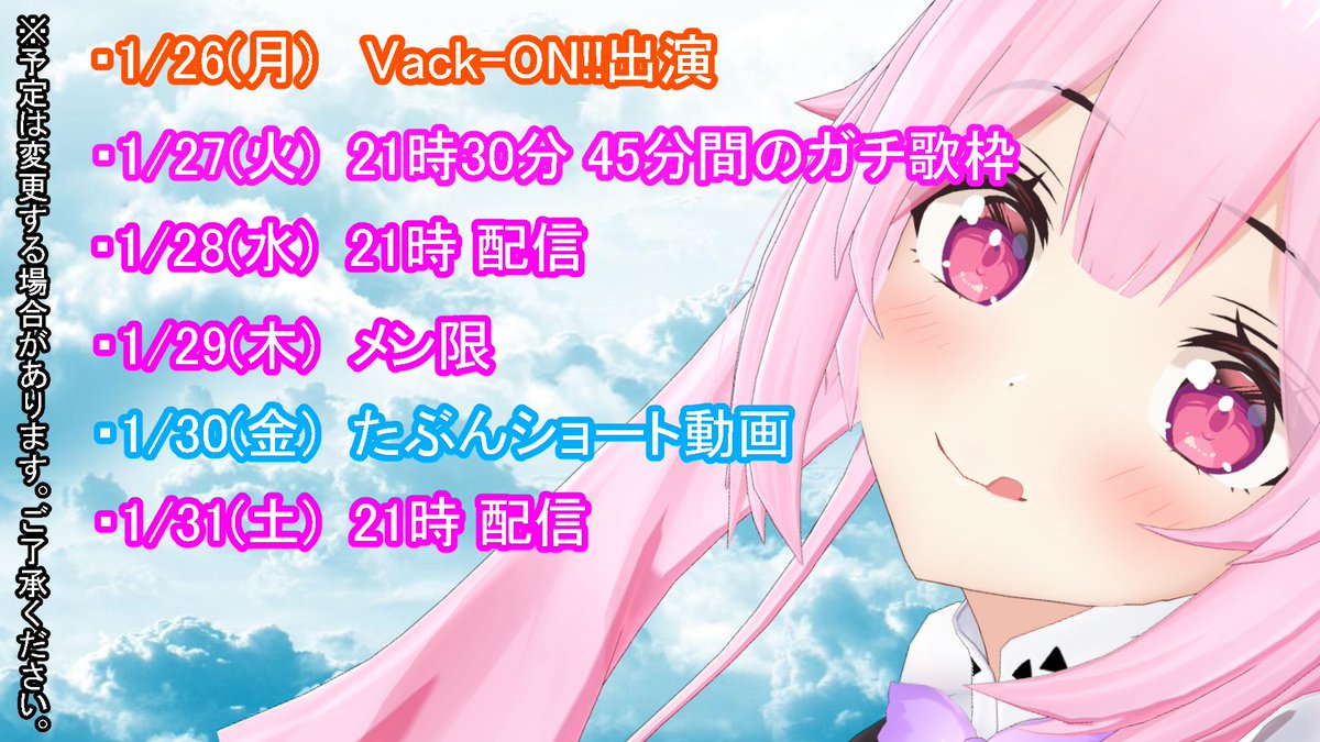 今週のちよじゅーる暫定🌟
ショート動画はダンスの進捗事態で出すかきまります🦋

45分間のガチ歌枠は
全コーラス付き(作りました)の時間なくてもライブ感覚で楽しめちゃう歌枠なのでとってもおすすめ🎤

今週も楽しんでいこうねーーーー！！！！！！