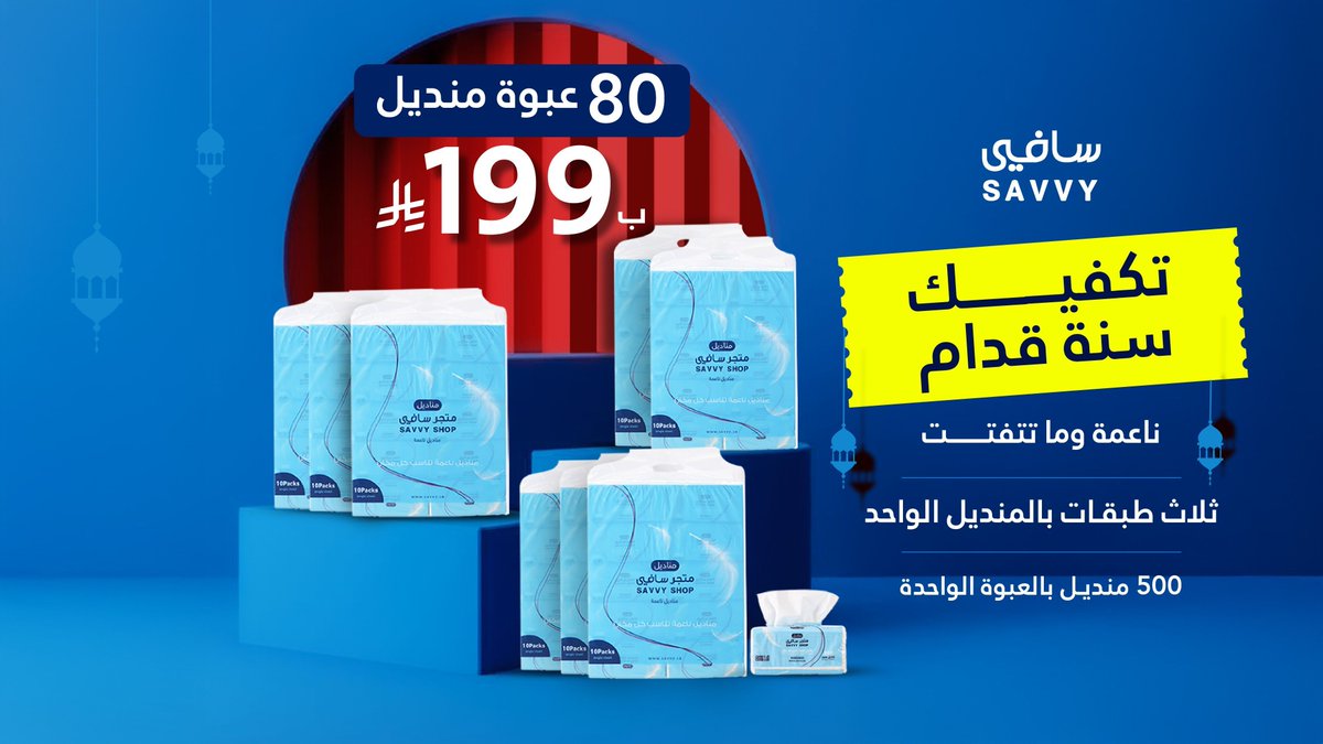 سـافي | Savvy tweet media
