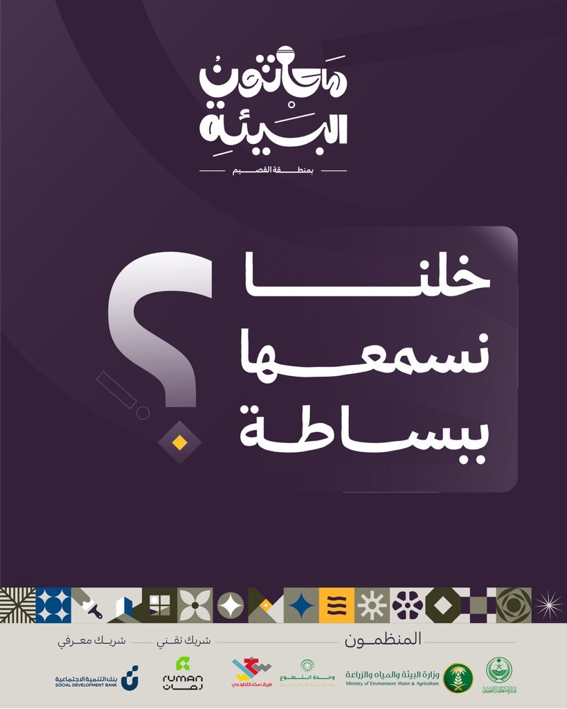 هاكاثون البيئة tweet media
