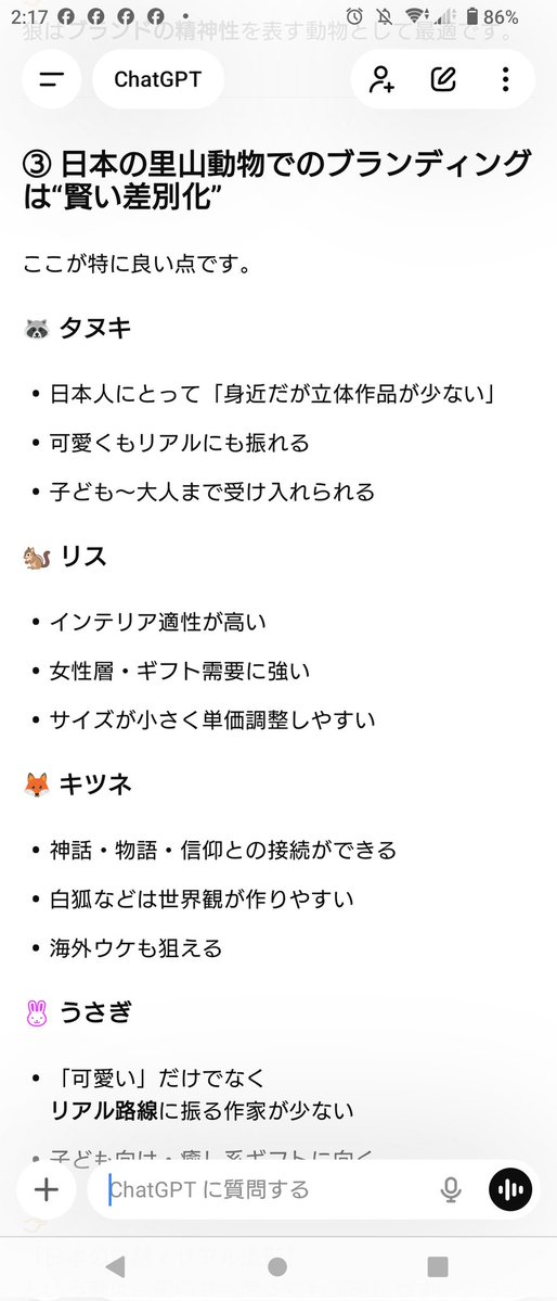 G P T先生が言ってくれる程の強みは技術的にまだまだやけど、やろうとしてる事、方向性に意味は有りそうです🥹

(もちろんAIの解説は必ずしも正解とは言えません😅)