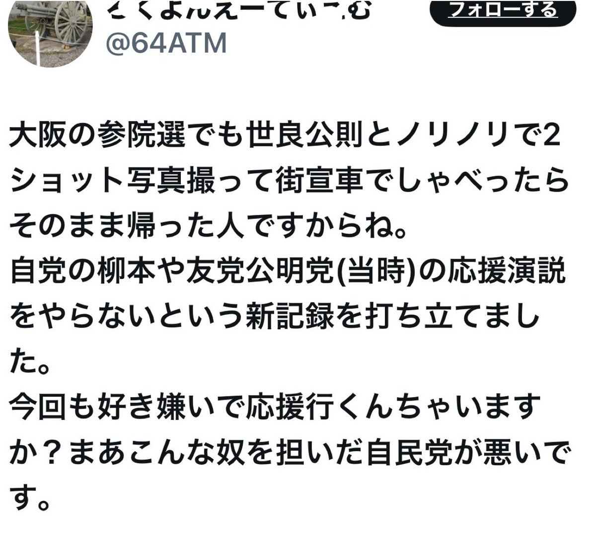 スタッフからこの投稿が送られて来ました。 事実ではなく、看過でない
