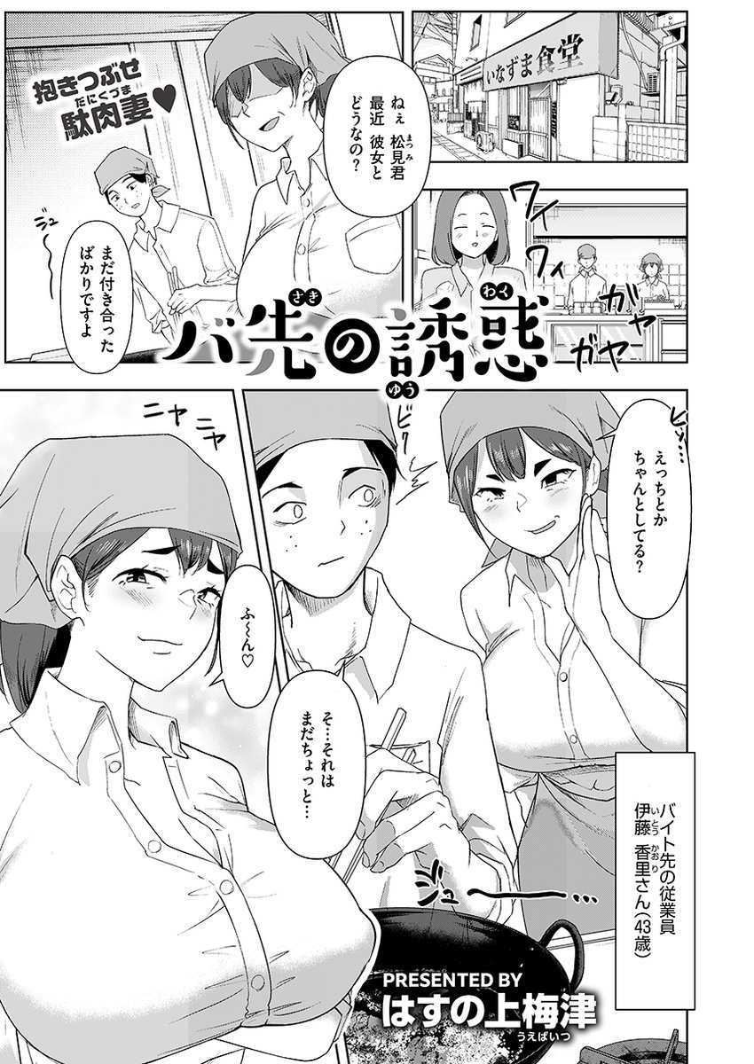 バイト先のレス妻が彼女持ちの大学生君を性的に誘う漫画描きました^^*ここに載ってます!→https://t.co/8svqQVrvy3 