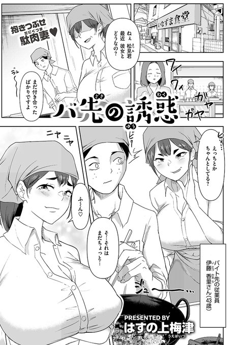 バイト先のレス妻が彼女持ちの大学生君を性的に誘う漫画描きました^^*ここに載ってます!→