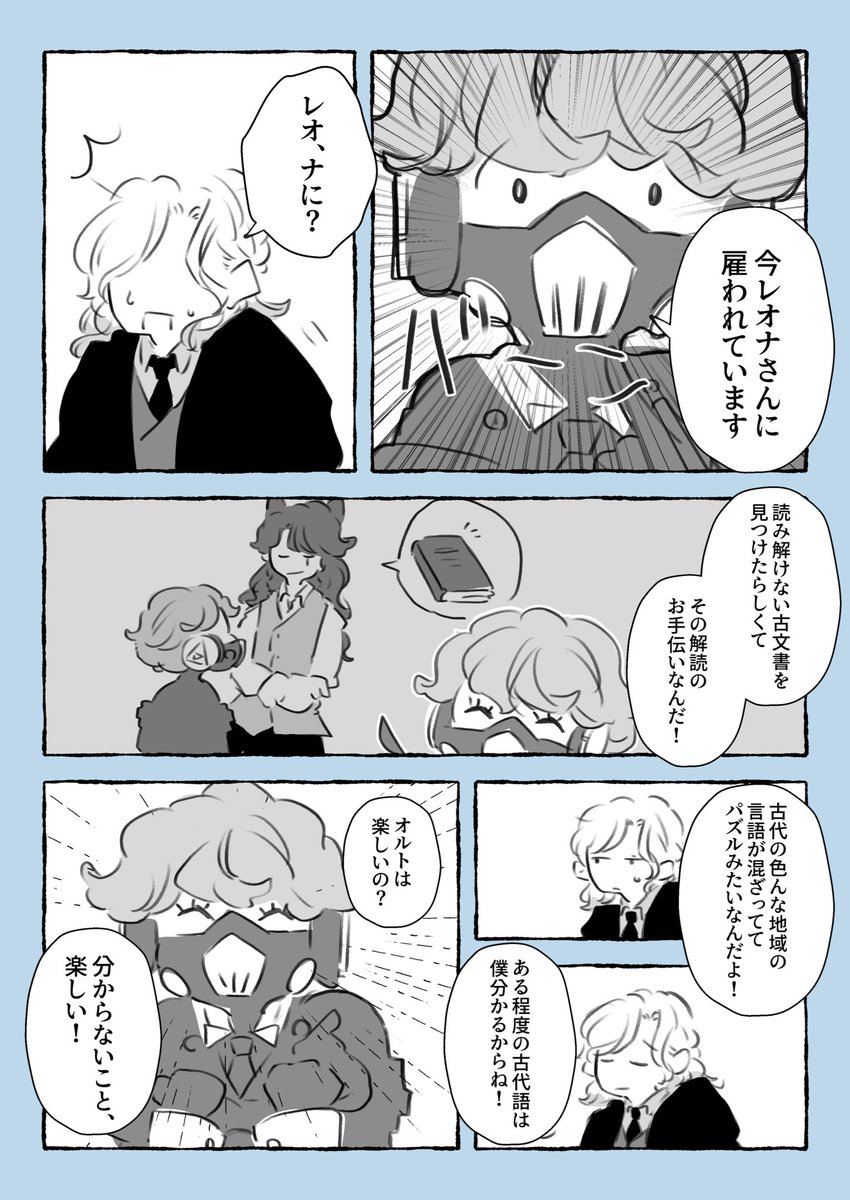 8_umeume_8's tweet image. レオナさんの所でアルバイトするオルトとジャミルの話
（🦁🤖🐍👑）