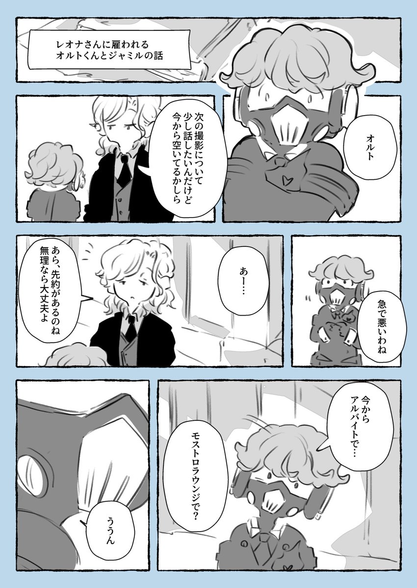 8_umeume_8's tweet image. レオナさんの所でアルバイトするオルトとジャミルの話
（🦁🤖🐍👑）