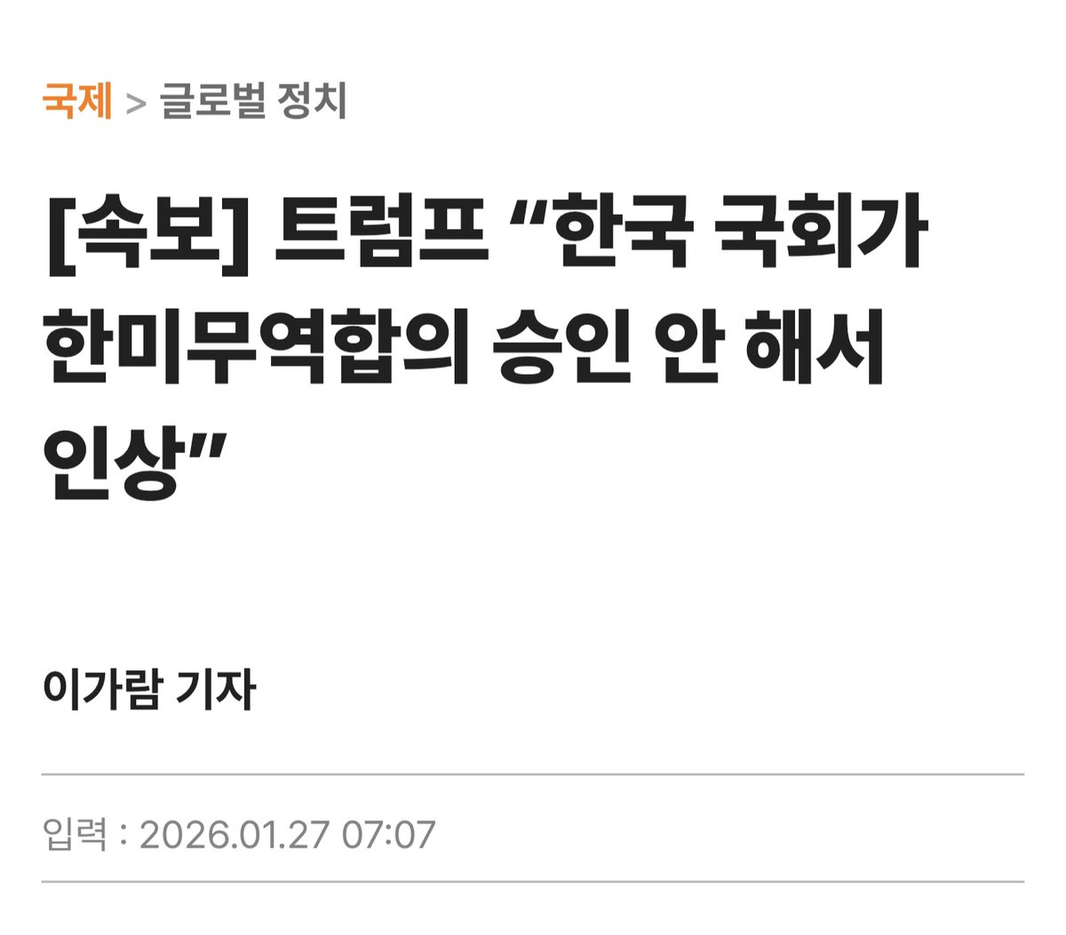 한국 국회가 문제라고 명확히 짚어주잖아. 이러는데도 니들이 반국가세력이 아니라고?
