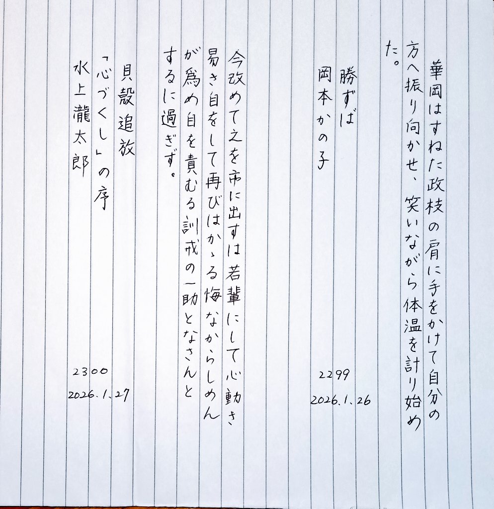 おはようございます。
お題をありがとうございます。
#朝活書写_2299
#朝活書写_2300