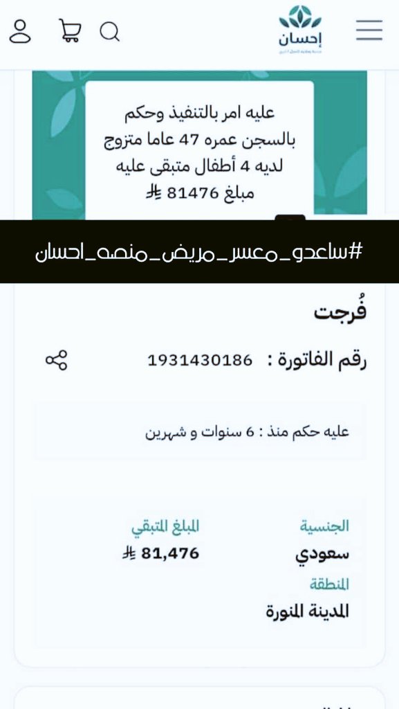 Casspilliter916's tweet photo. 🤲 معسر مريض
لا يطلب إلا ستر الله
ثم وقفة أهل الخير
💰 المتبقي: 81 ألف
📄 1931430186
🔗 https://t.co/lGbdMed5Le
#ساعدو_معسر_مريض_منصه_احسان https://t.co/N5EkbyO5Qc