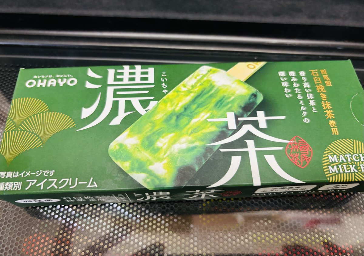 【ゆっこりん】 これは思わずパケ買い🍵 #ゆーりんちあいす組