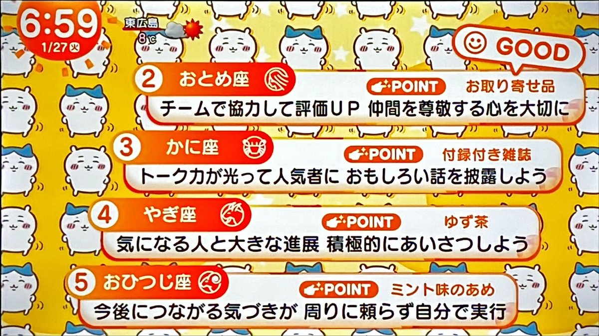 2026年1月27日のめざまし占い🔮おうし座のアドバイスは唐辛子を使った