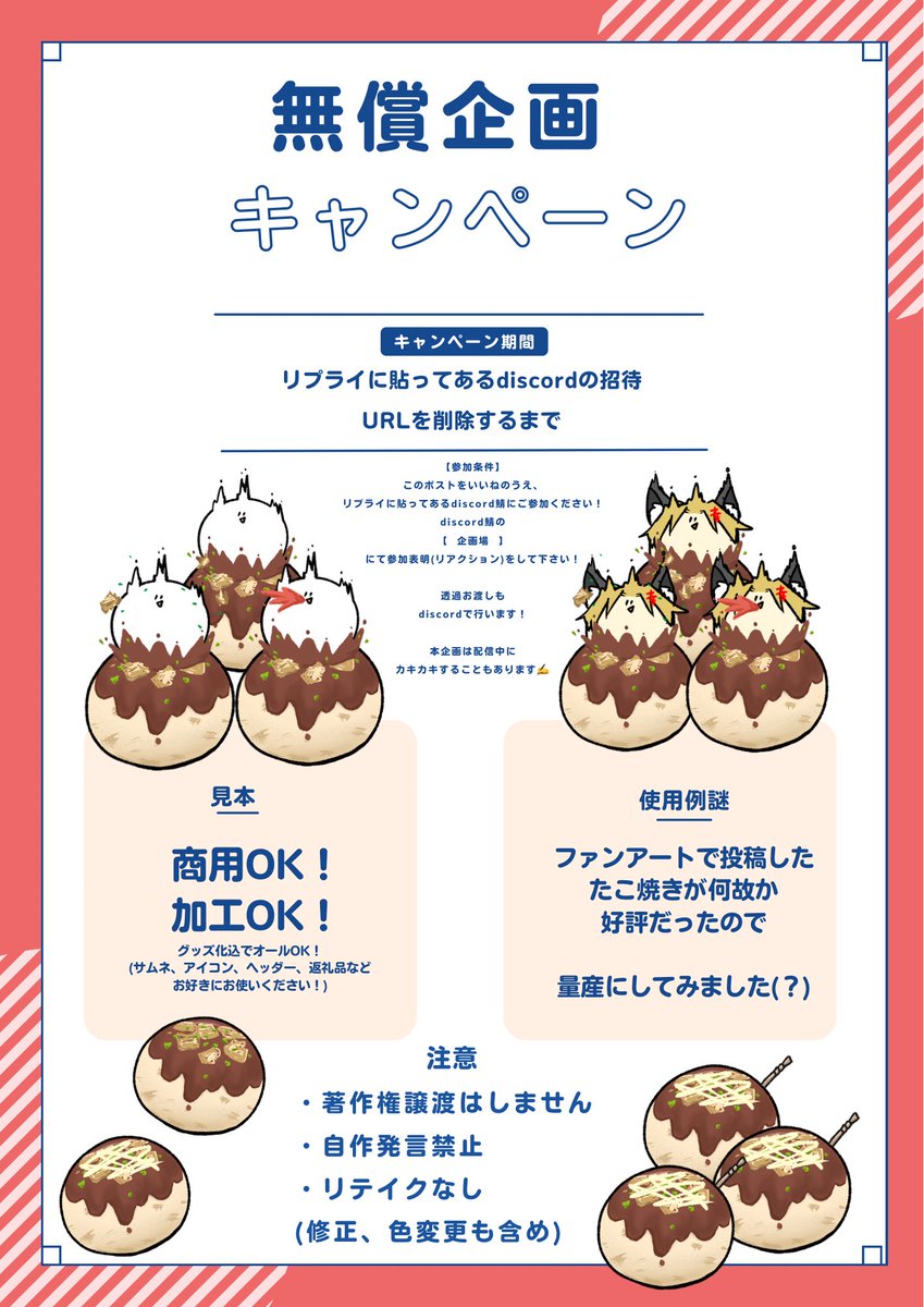 無償企画 #無償イラスト企画 🎉 やり取りは企画鯖で行うため、 ディスコ参加が必須となります！ 参加は下のリプ欄からお気軽にご参加ください！  _参加条件_✍🏻 ・このポストをいいね🫶 ・リプ欄のディスコに参加後、 イラスト企画にリアクション👍 期限:リプ欄のURLが ...