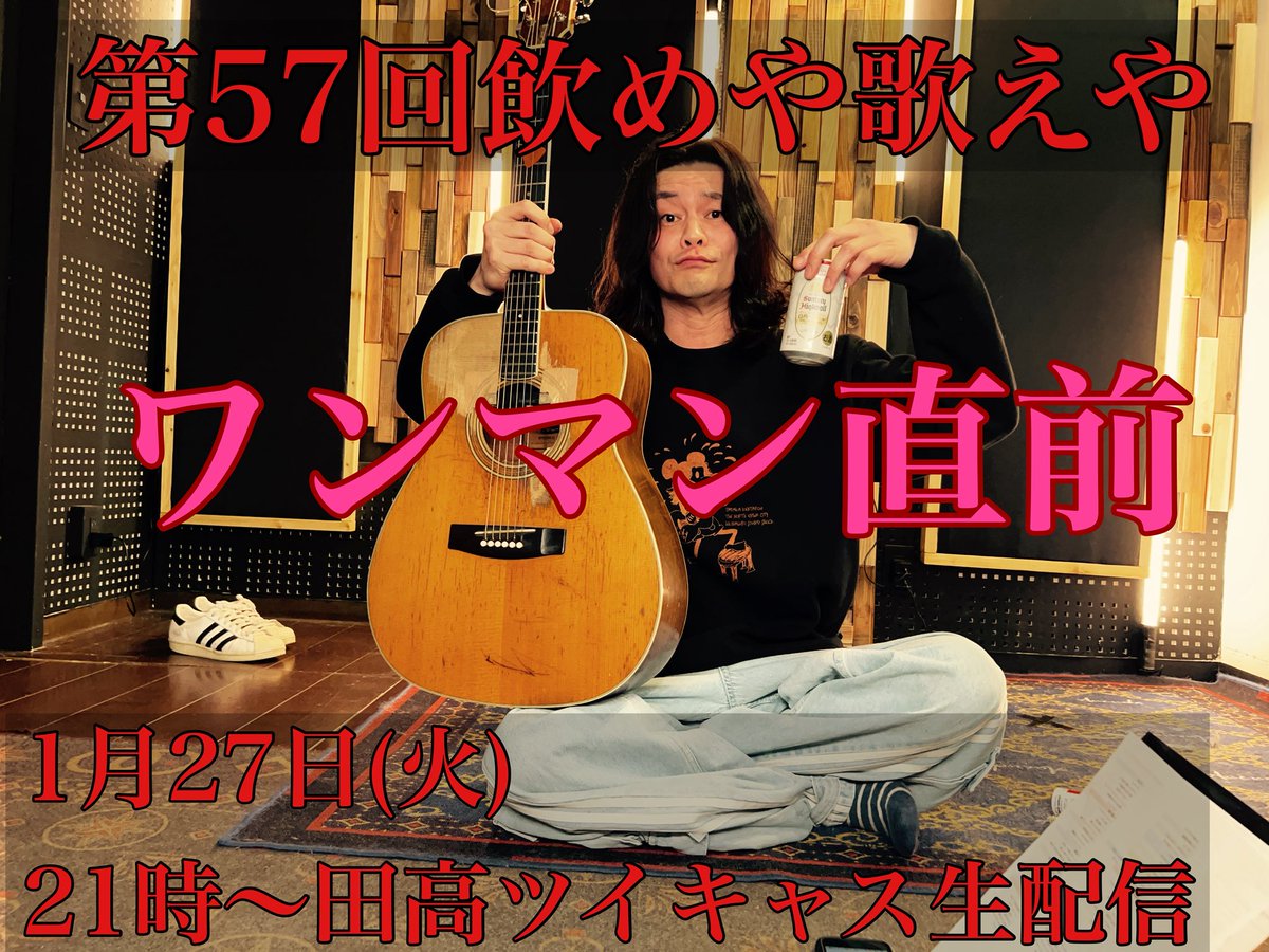 たか太郎。 本日乾杯》 とうとう明後日からワンマン！ 気持ちが溢れてる！ 🍺「第