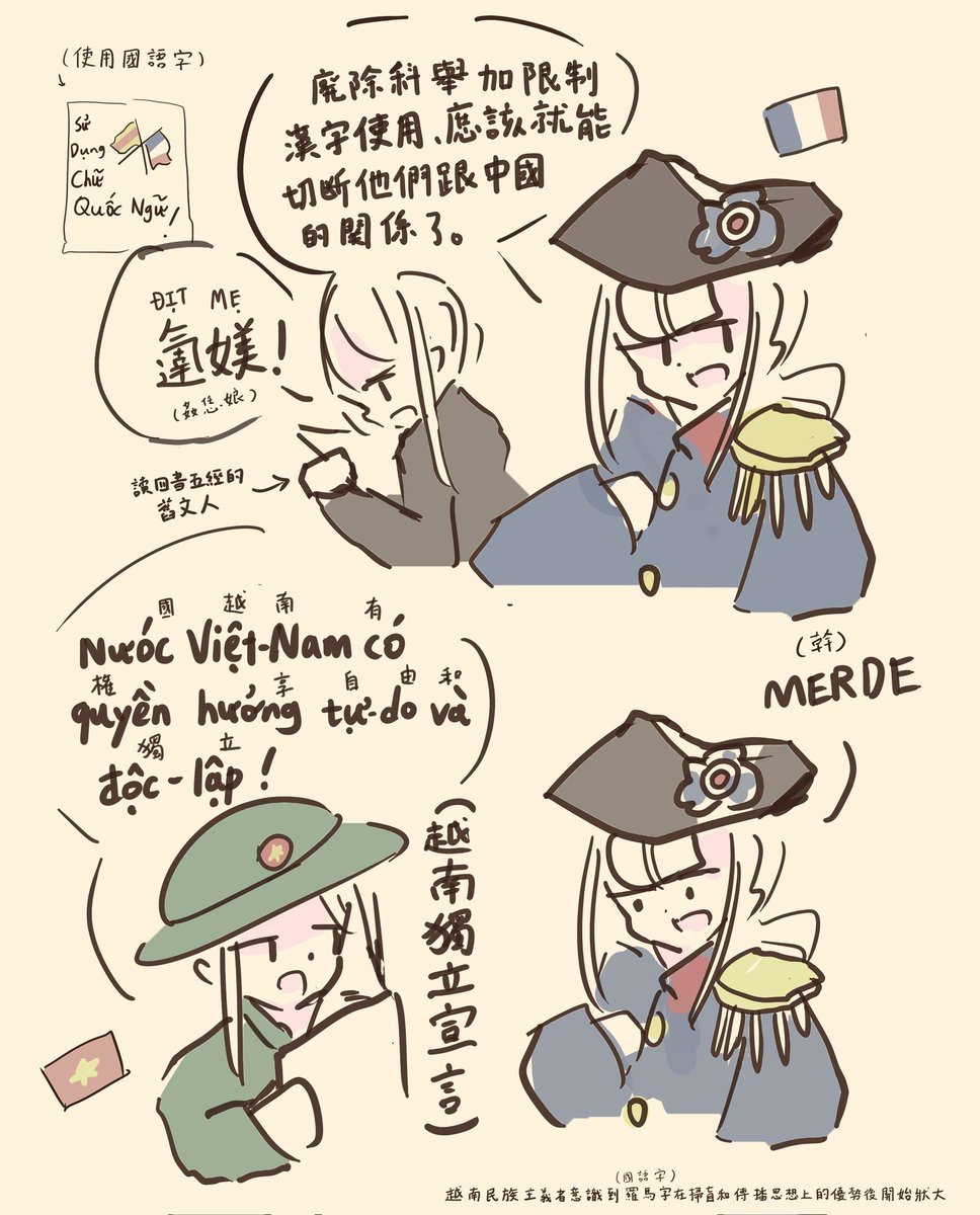 （其實在越南獨立之前，這套系統就已經叫做國語字了）

法國殖民政權起初為了切斷越南跟中國的關係，以及打擊舊文人而限制漢字使用，官方文書只能使用國語字（羅馬字母），還廢除了科舉。

不了國語字卻成為越南獨立運動者傳播思想的橋樑