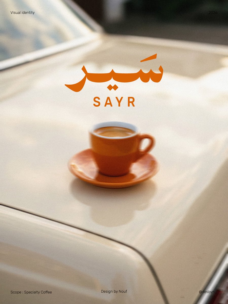 Desbyn_'s tweet photo. هوية سَير | SAYR 

— محل قهوة يرافقك في مشوارك، في تصميم هوية سَير، أردت أن يلمس العميل روح الحركة قبل تذوق القهوة. اخترت أن يكون الشعار بخط اليد ودمجت بين طاقة البرتقالي وهدوء الكريمي والتركوازي لتعكس توازن يومك بين الحيوية والراحة. https://t.co/qTs0EwN2ms
